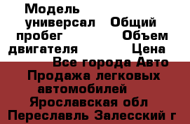  › Модель ­ Skoda Octavia универсал › Общий пробег ­ 23 000 › Объем двигателя ­ 1 600 › Цена ­ 70 000 - Все города Авто » Продажа легковых автомобилей   . Ярославская обл.,Переславль-Залесский г.